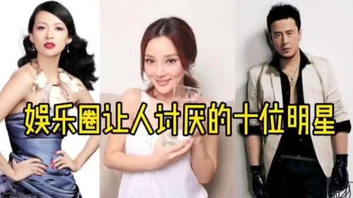 讨厌娱乐圈,揭秘那些让人反感的明星幕后故事