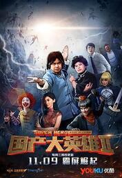 15年国产搞笑电影,盘点2015年度国产搞笑电影盛宴