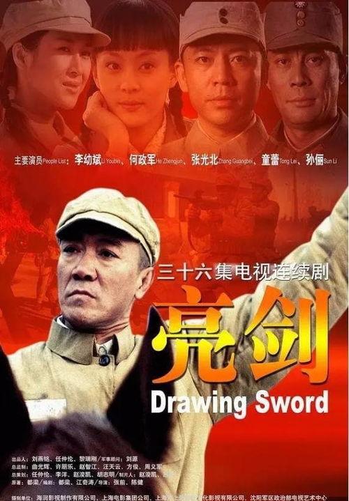 亮剑3演员表,实力派明星齐聚一堂，再现经典战火传奇